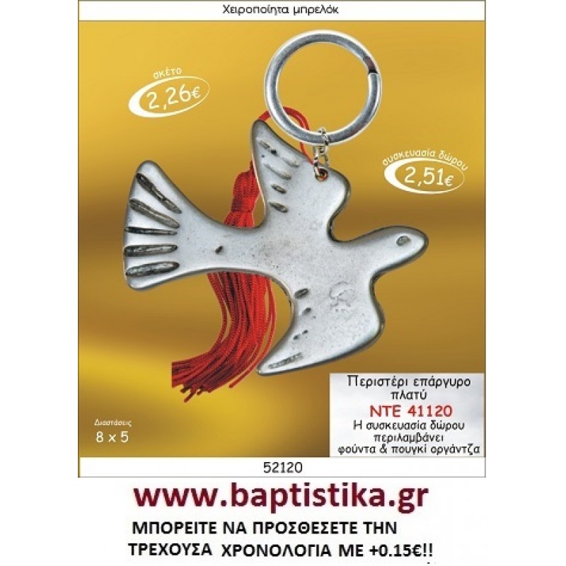 ΠΕΡΙΣΤΕΡΙ ΕΠΑΡΓΥΡΟ  ΜΠΡΕΛΟΚ ΓΟΥΡΙ ΝΤΕ 41120
